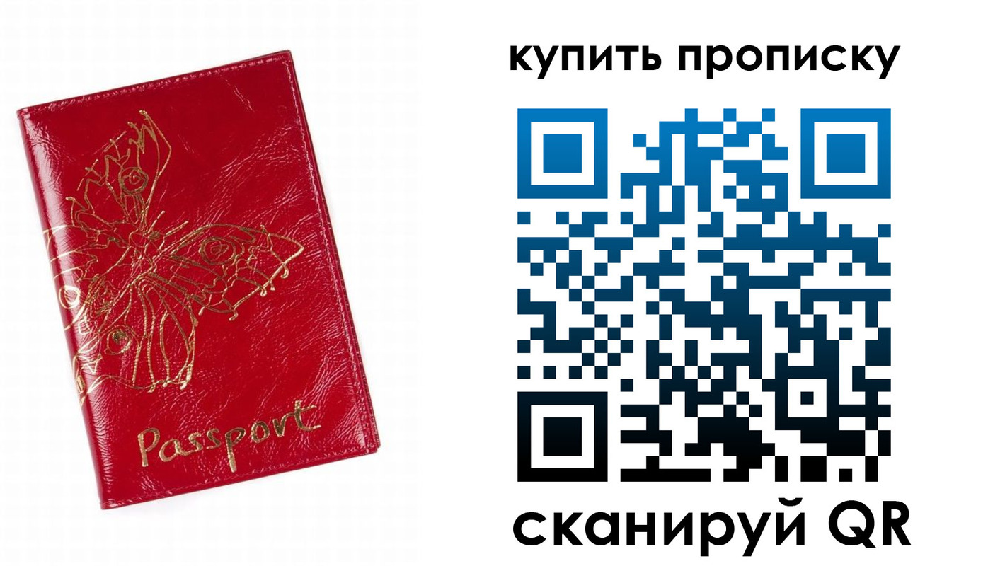 прописка для школы в Барнауле