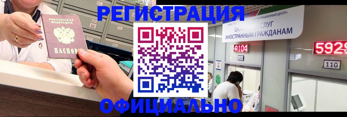 прописка от собственника в Барнауле