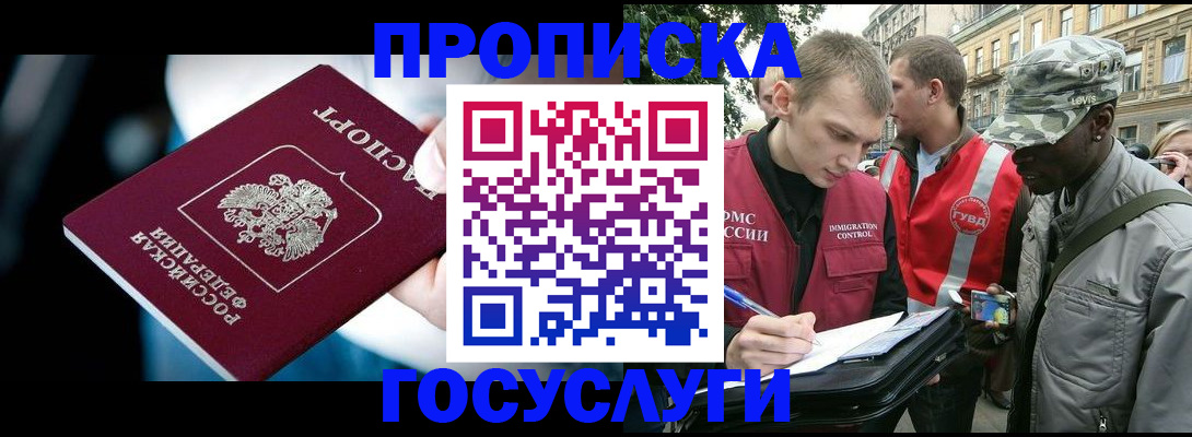 прописка в квартире в Барнауле